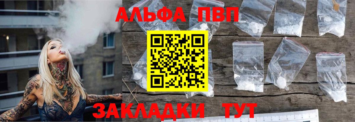 А ПВП мука  Alfa_PVP  Нарьян-Мар  где купить наркоту  A-PVP VHQ  Вход с VPN  Alpha-PVP VHQ 