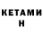 Кетамин ketamine Eugene Caudill