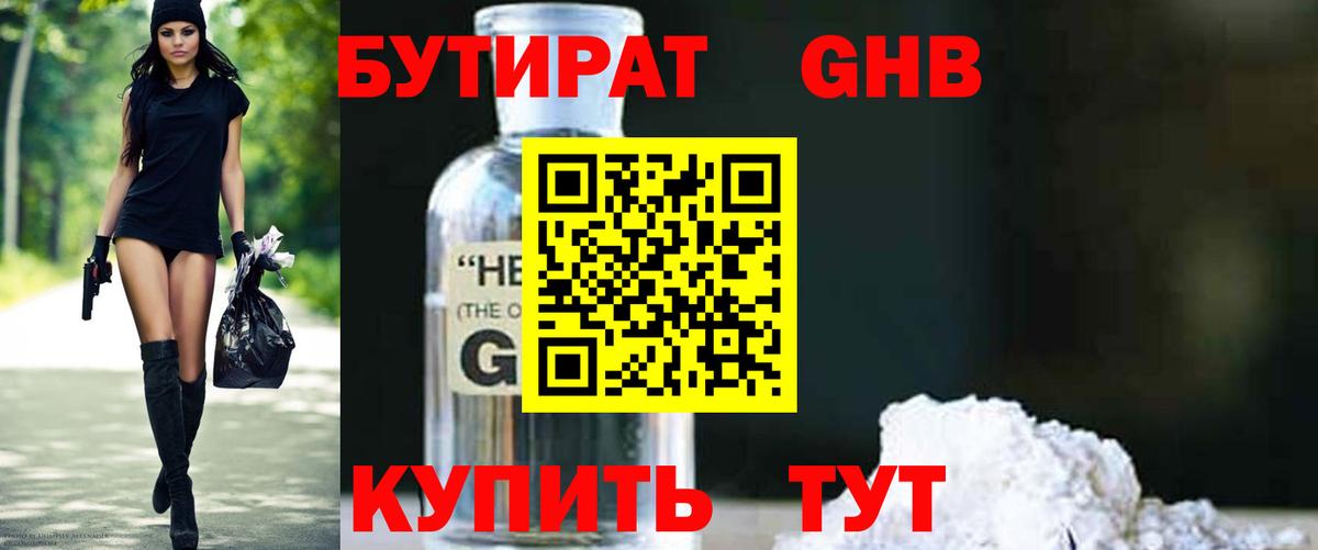 Нарьян-Мар  БУТИРАТ оксибутират  Вход с VPN 