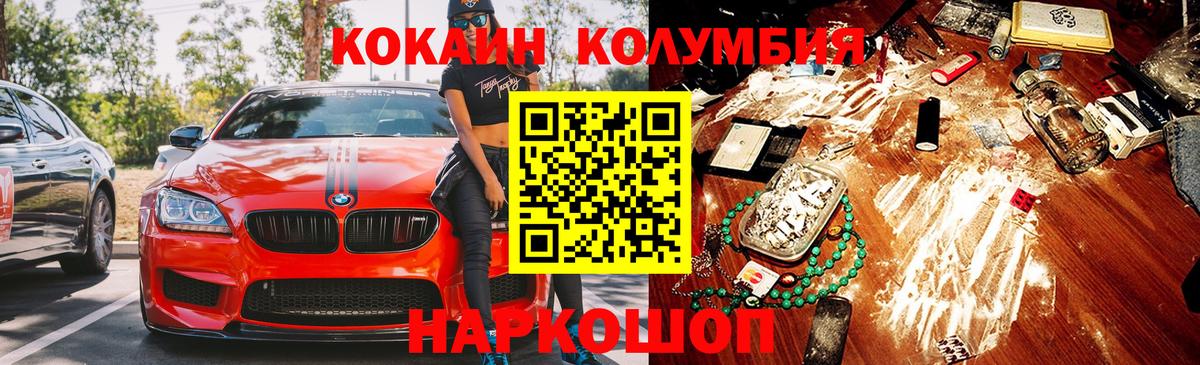 COCAIN Боливия  Вход с VPN  Нарьян-Мар  COCAIN  КОКАИН Columbia 