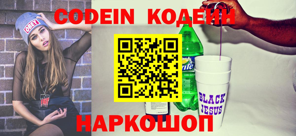 Кодеин напиток Lean (лин) Нарьян-Мар