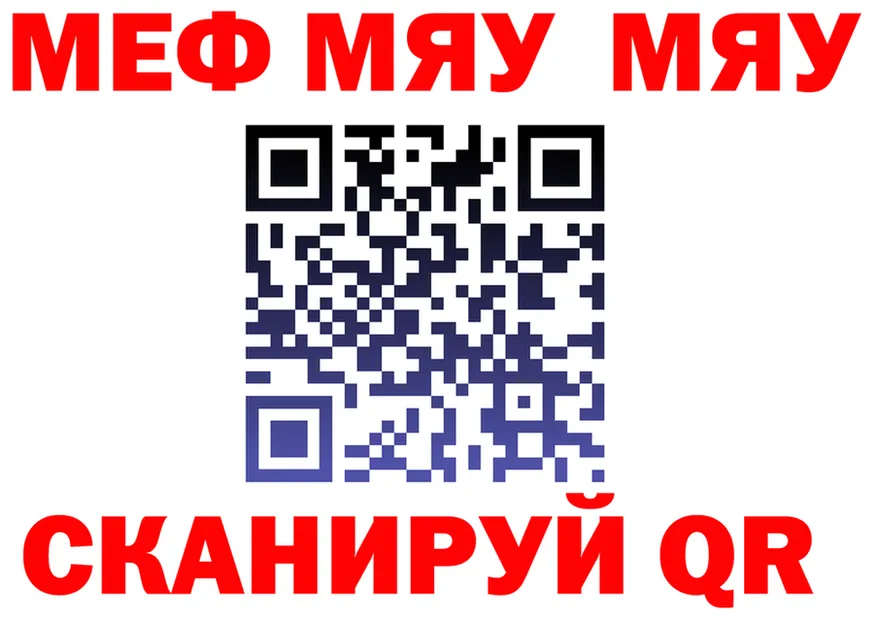 Меф мяу мяу зеркало сайты даркнета кракен Нарьян-Мар