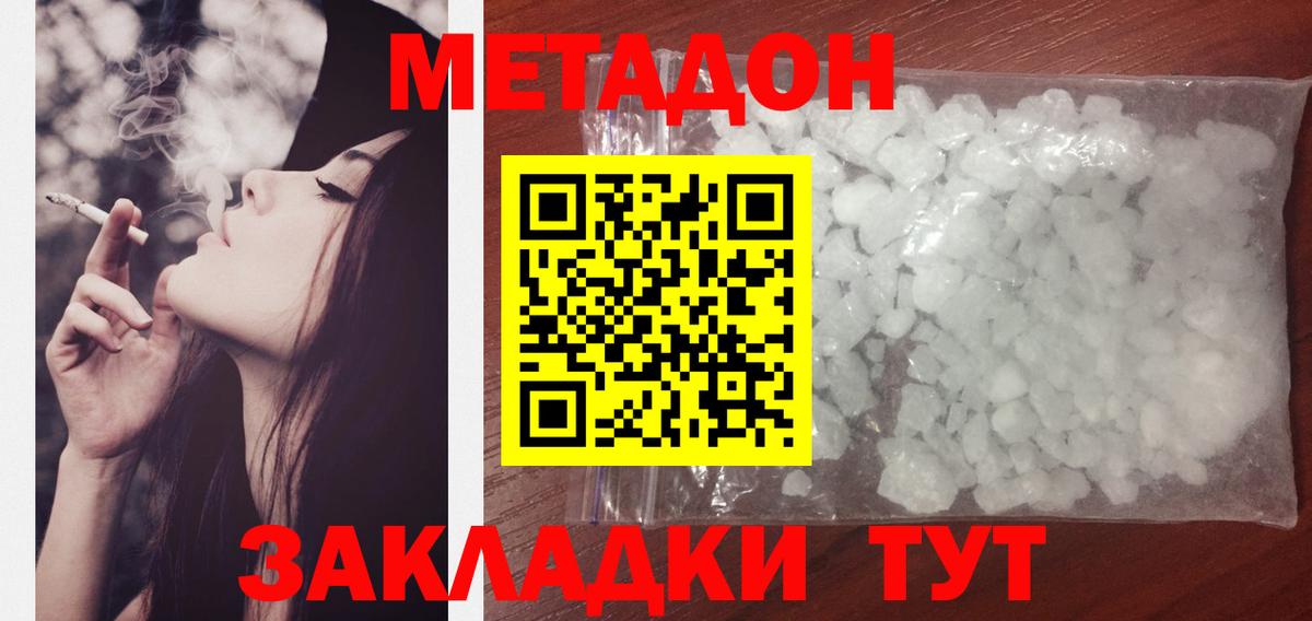 Метадон мёд Нарьян-Мар