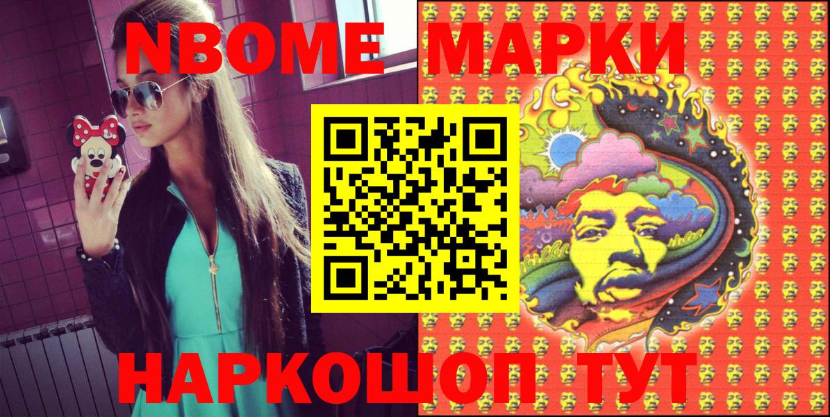Марки N-bome 1,8мг  Вход с VPN  Марки 25I-NBOMe  Нарьян-Мар  Марки N-bome 1,8мг 